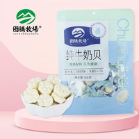图腾牧场 纯牛奶贝无添加剂零食独立小包装内蒙古特产奶片168g