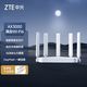 中兴 路由器巡天版AX3000wifi6千兆无线3000兆5g双频家用游戏