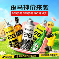 歪马神价来袭，大牌酒水想喝酒有！