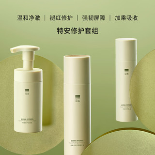  至本 舒缓强韧屏障 护肤品套装+洁面泡+肌底精华+乳液