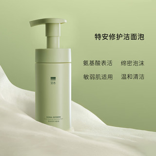  至本 舒缓强韧屏障 护肤品套装+洁面泡+肌底精华+乳液