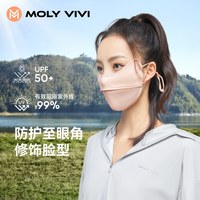 MOLY VIVI 凉感防晒 女士防晒口罩