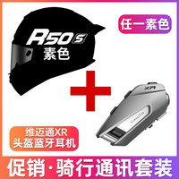  MOTORAX/摩雷士 大尾翼 摩托车头盔+维迈通XR 素色头盔+维迈通XR