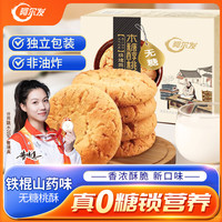 阿尔发 木糖醇桃酥 芝麻味 420g