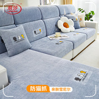  Langsha/浪莎 防猫抓 沙发套罩