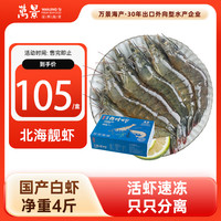 万景 鲜冻白虾 100-120只 2kg