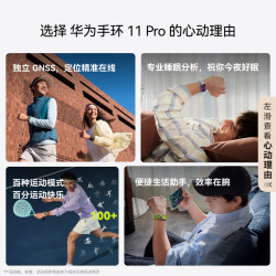 华为 手环11 Pro NFC版 独立GNSS定位 智能手环