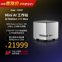abee 迷你液冷 台式电脑主机  RTX 8060 R9-395 128GB 2TB