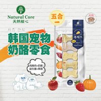 Natural Core 天然核心韩国进口狗零食鸡肉果蔬奶酪丁成幼犬奖励