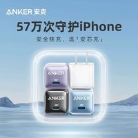 百亿补贴：Anker 安芯充20W充电器适用iPhone16快充头PD原装苹果13Pro