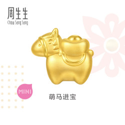 周生生 黄金转运珠 足金祥瑞祝福生肖马串珠 单颗定价 萌马进宝95878C