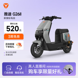 雅迪 G26 Ⅱ Y-G 畅行版 电动自行车 门店自提