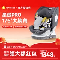 袋鼠爸爸 星途PRO 儿童安全座椅 0-12岁 星空灰