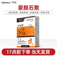 芊守 蒙脱石散猫咪狗狗宠物专用