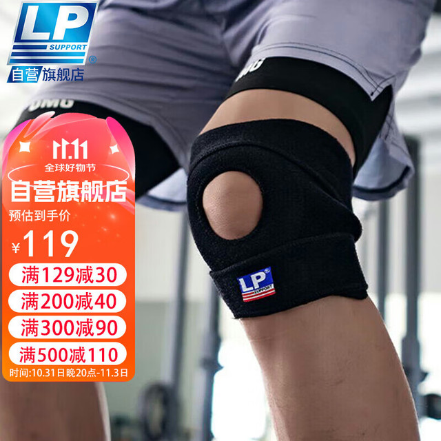 LP 788护膝运动髌骨半月板支撑固定护具男女通用