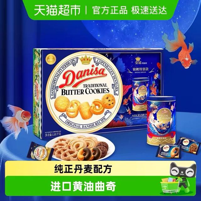 皇冠丹麦曲奇 饼干礼盒装1010g