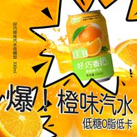 好巧 雪山橙子果味碳酸饮料冷藏爽口解腻汽水聚餐必备饮品低糖330ml*6