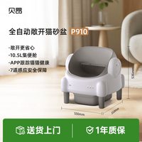 贝昂 宠物自动猫砂盆超大号防外溅