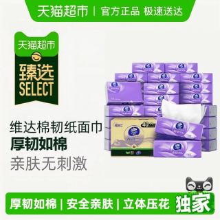 维达 棉韧压花抽纸3层90抽40包M码