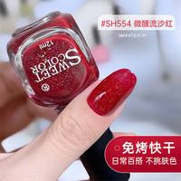  Sweet Color 免烤快干 指甲油 【碎钻】微醺流沙红SH554
