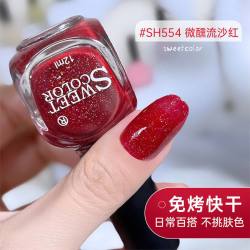 Sweet Color 流沙红珠光指甲油免烤快干无毒水性温和可撕拉12ml