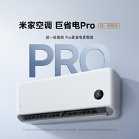 小米 超一级能效 壁挂式空调