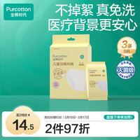 全棉时代 儿童一次性内裤男女日抛免洗灭菌旅行用品纯棉三角裤