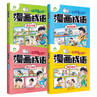  墨点 爆笑幽默 儿童成语故事书