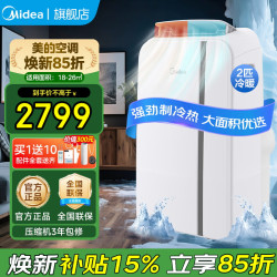美的 移动空调变频家用一体机底噪免排水免专业安装
