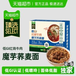 简棠生活 低GI 荞麦面