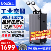 宝工 工业移动空调一体机免安装冷风机商用冷气机户外降温设备压缩机制冷机