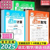 《王朝霞同步字帖课课练》