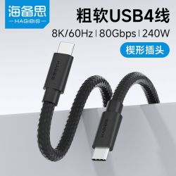 海备思 240W快充 Type-C数据线
