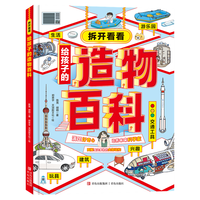  QINGDAO PUBLISHING HOUSE/青岛出版社 探索常见实物背后的科学原理 少儿科普书