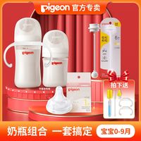  Pigeon/贝亲  玻璃奶瓶 PPSU奶瓶 奶嘴