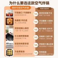  Midea/美的 免翻面可视 空气炸锅