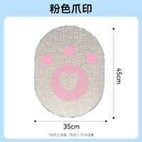 hipidog/嬉皮狗 耐抓不掉屑 猫抓板 粉色爪印