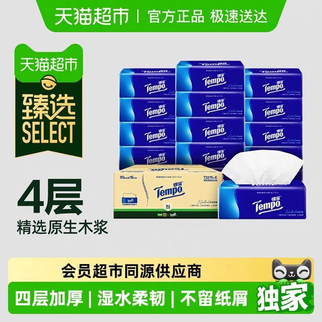 88VIP：得宝 经典无香系列 抽纸 90抽*16包