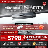 海尔 升降吸烟机