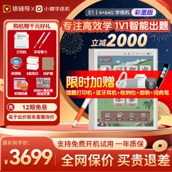 猿辅导 小猿 E1 10.3英寸彩色墨水屏斑马思维启蒙学习机
