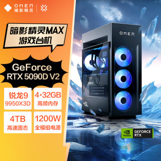 惠普 暗影精灵Max 旗舰游戏电竞台式电脑主机(R9 9950X3D RTX5090DV2 128G DDR5 4TB 水冷 1200W电源)