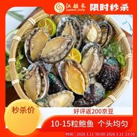江船长 冷冻鲍鱼 净重160g(10-15粒)袋装 京东自营