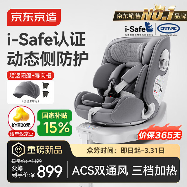 PLUS会员：京东京造 儿童安全座椅 0-6-12岁 i-Safe双通风 商务舱3.0典雅灰