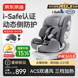 京东京造 儿童安全座椅 0-6-12岁 i-Safe双通风 商务舱3.0典雅灰