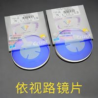 essilor/依视路 防蓝光 近视眼镜片