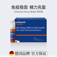 orthomol 奥适宝复合维生素抵抗力immun免疫瓶口服液成人