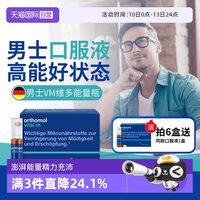 orthomol 德国Orthomol奥适宝男士复合维生素综合营养品