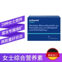 orthomol 奥适宝VF能量瓶女士复合维生素口服液维生素b族营养品补