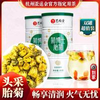 艺福堂 菊博士胎菊 80g*2罐