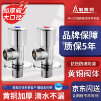埃美柯 黄铜直角阀4分家用冷热通用水开关冷热水套装三角阀JK-328L